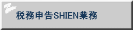Ŗ\SHIENƖ 